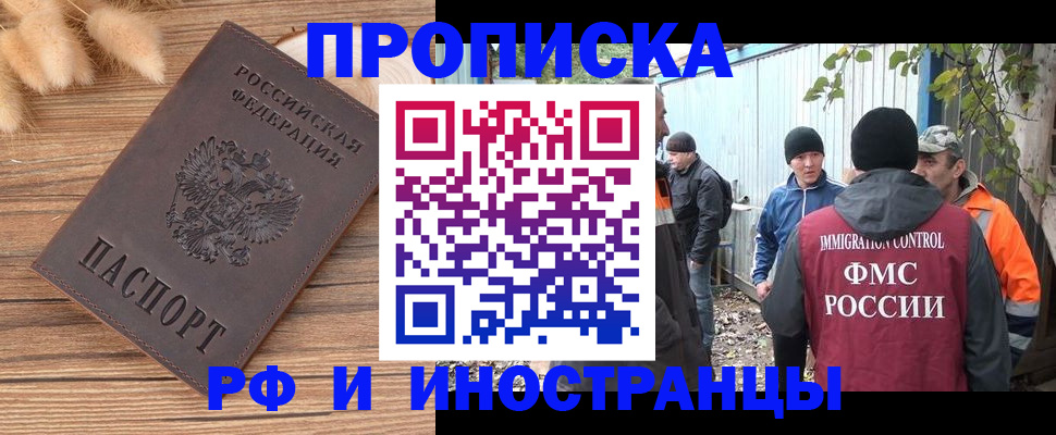временная регистрация для школы в Череповце