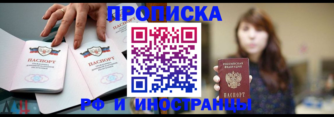 временная прописка в Череповце