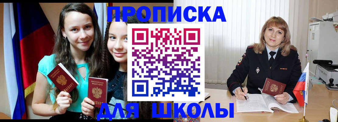 регистрация для школы в Череповце