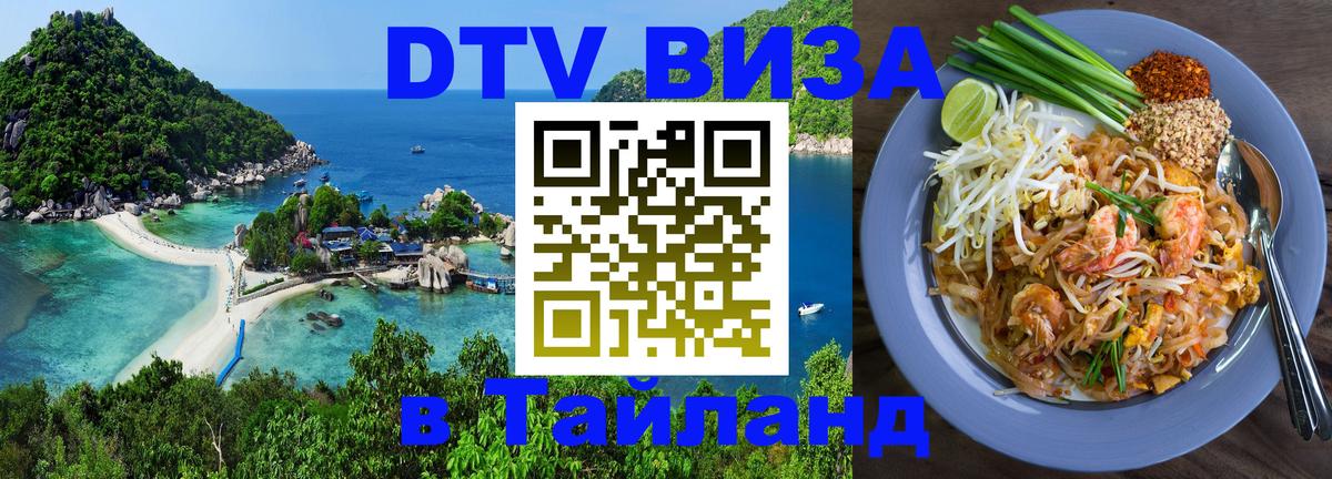 Сколько стоит DTV виза — актуальные цены, оформление даже без документов - Череповец  20.11.2025 